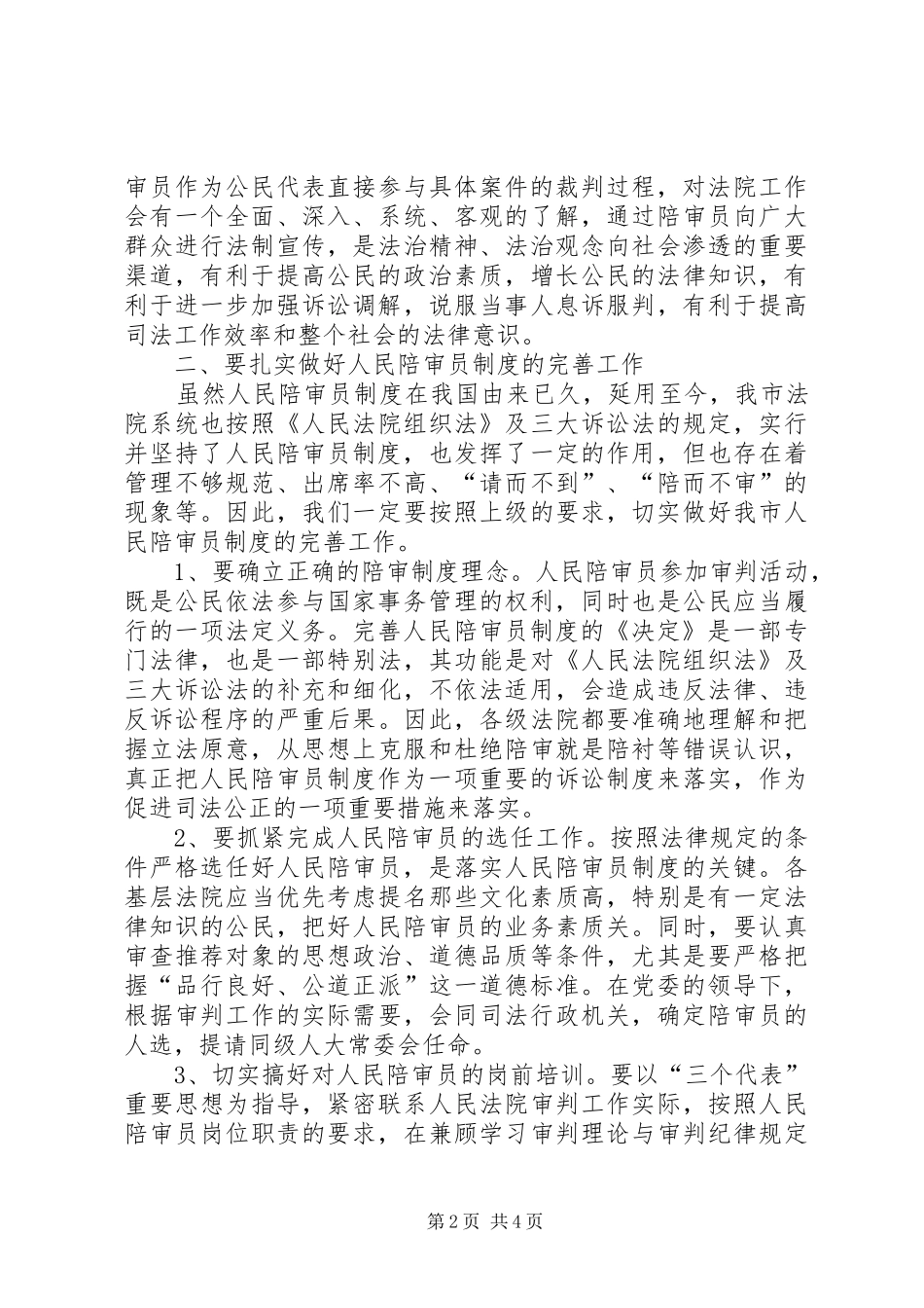 在全市人民陪审员工作会议上的讲话发言_第2页