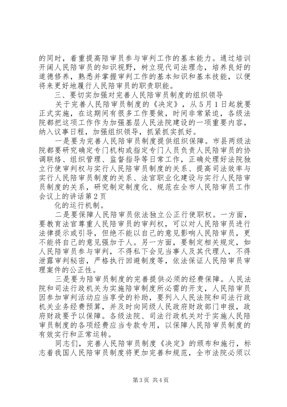在全市人民陪审员工作会议上的讲话发言_第3页