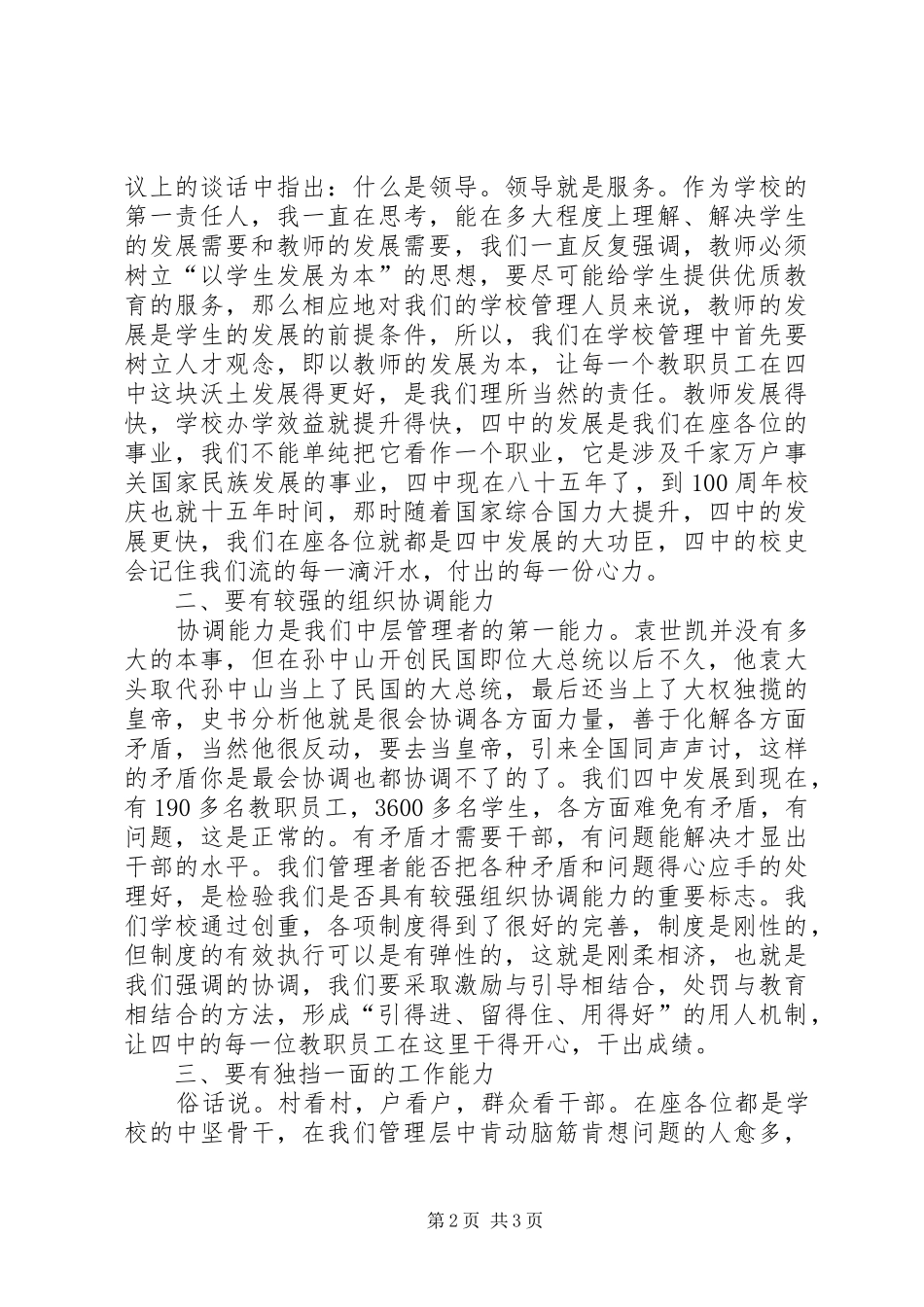 学校管理人员会议上的讲话发言_第2页