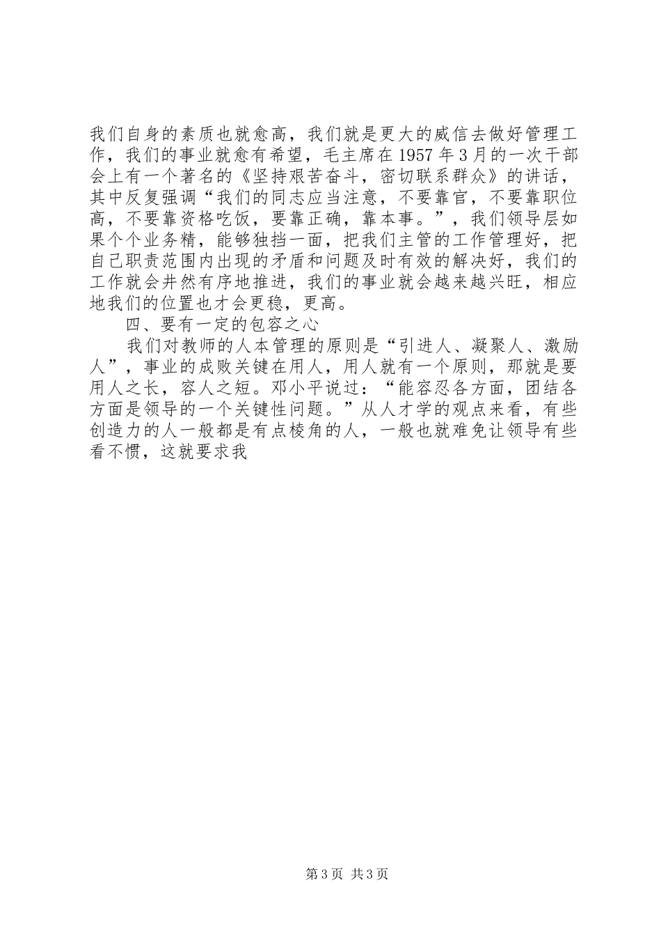 学校管理人员会议上的讲话发言_第3页