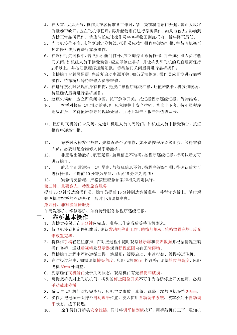 客桥操作相关(修订版)_第2页