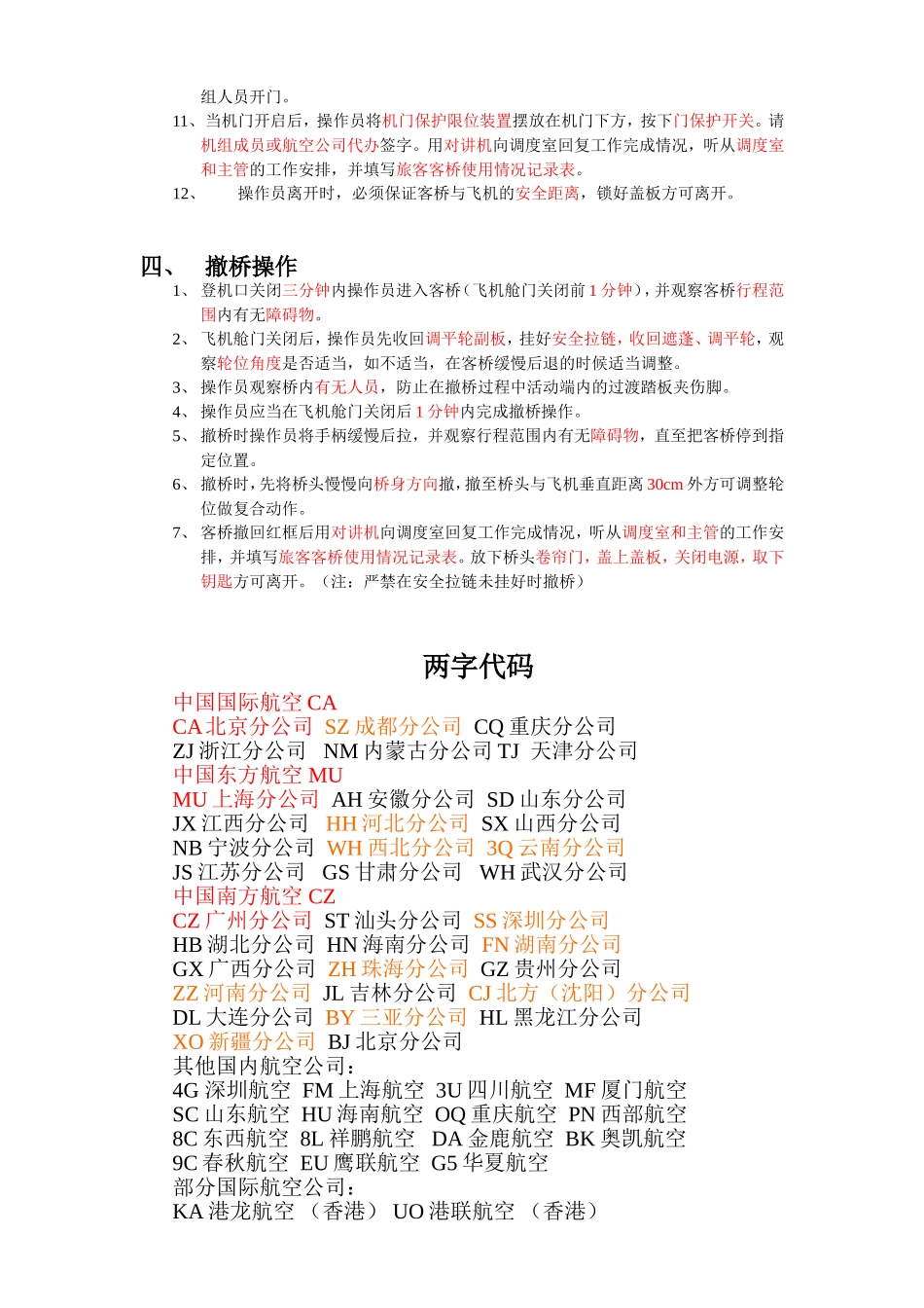 客桥操作相关(修订版)_第3页