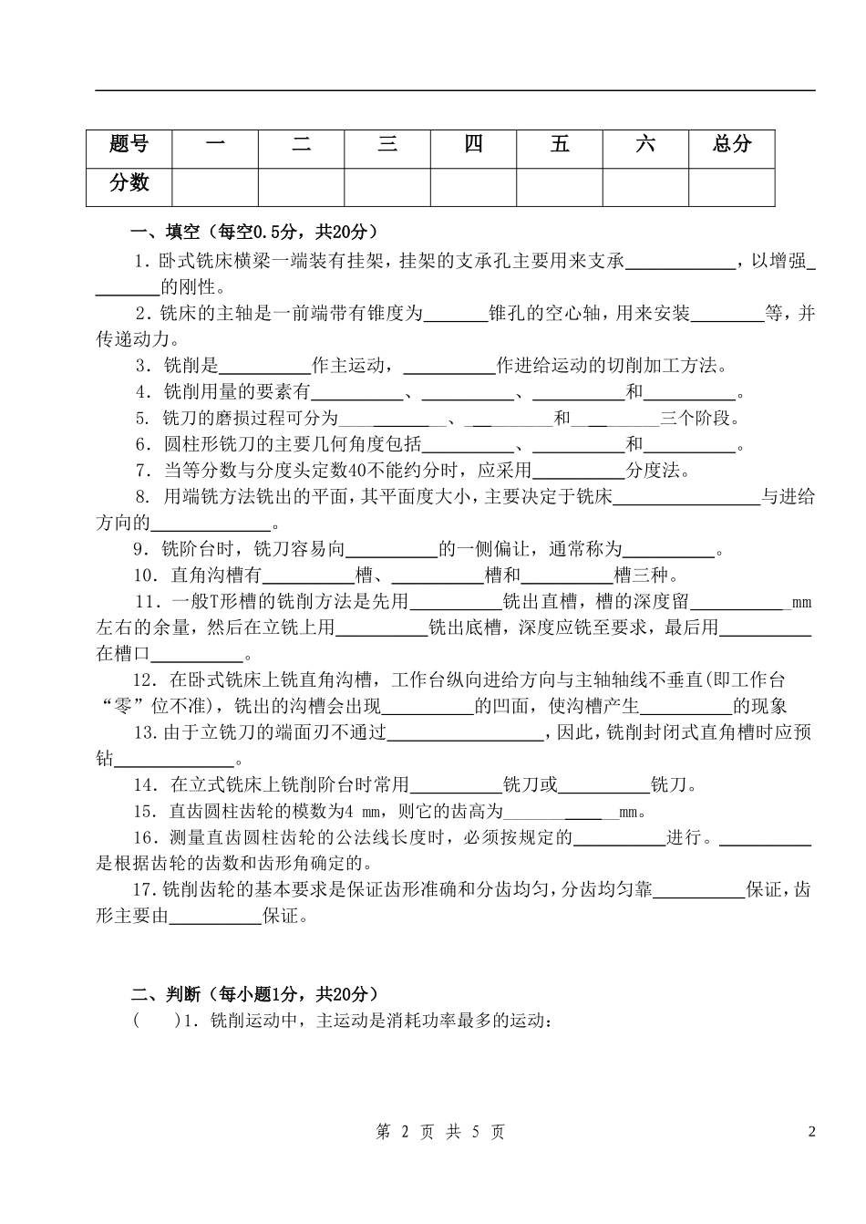铣床考试试卷及答案_第2页