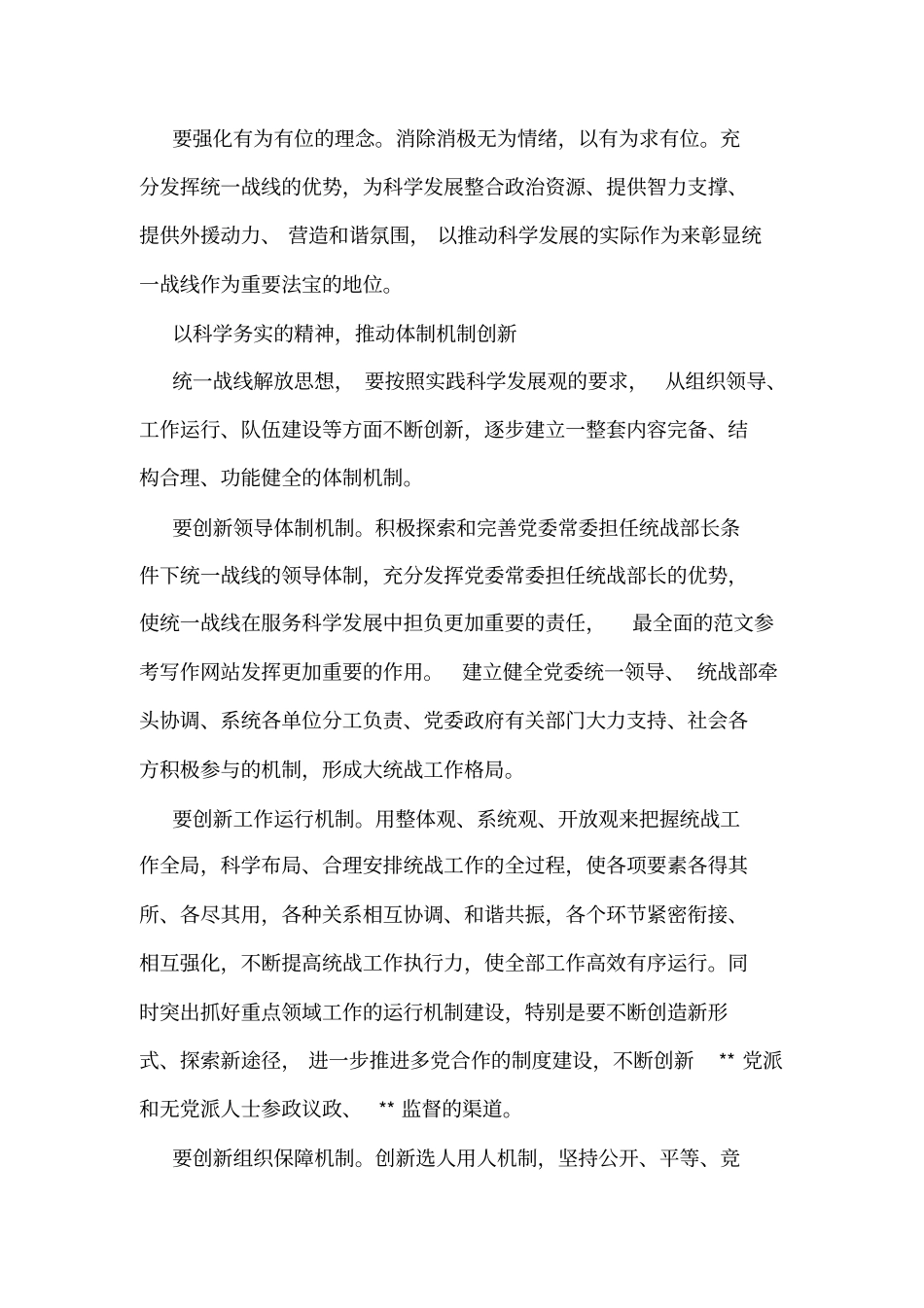 优秀范文：统一战线解放思想要在改革创新上下功夫_第3页