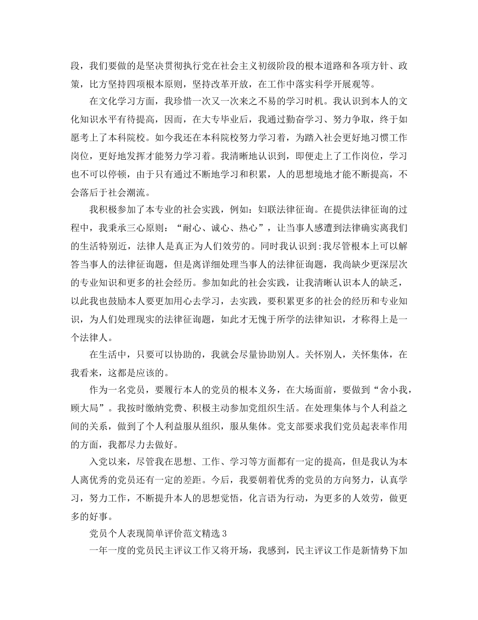 党员个人表现简单评价参考范文 _第2页
