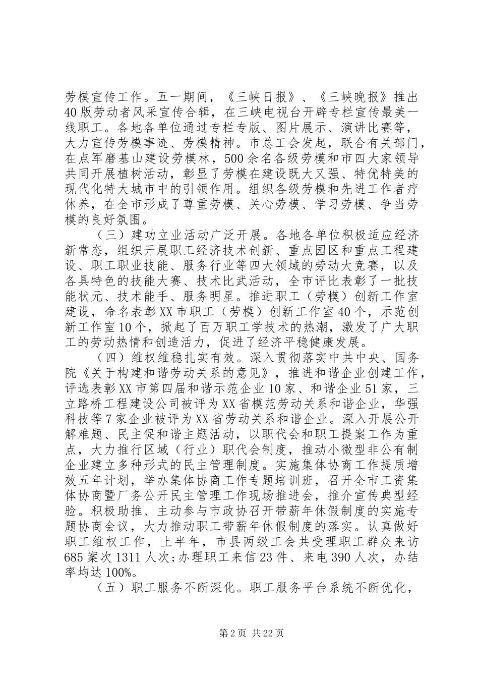 全市工会工作会议上的讲话发言_第2页