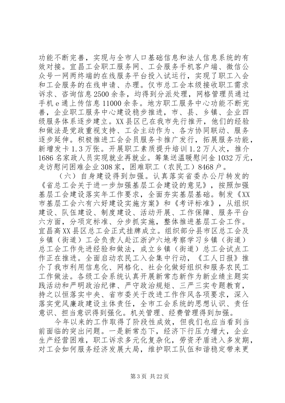 全市工会工作会议上的讲话发言_第3页