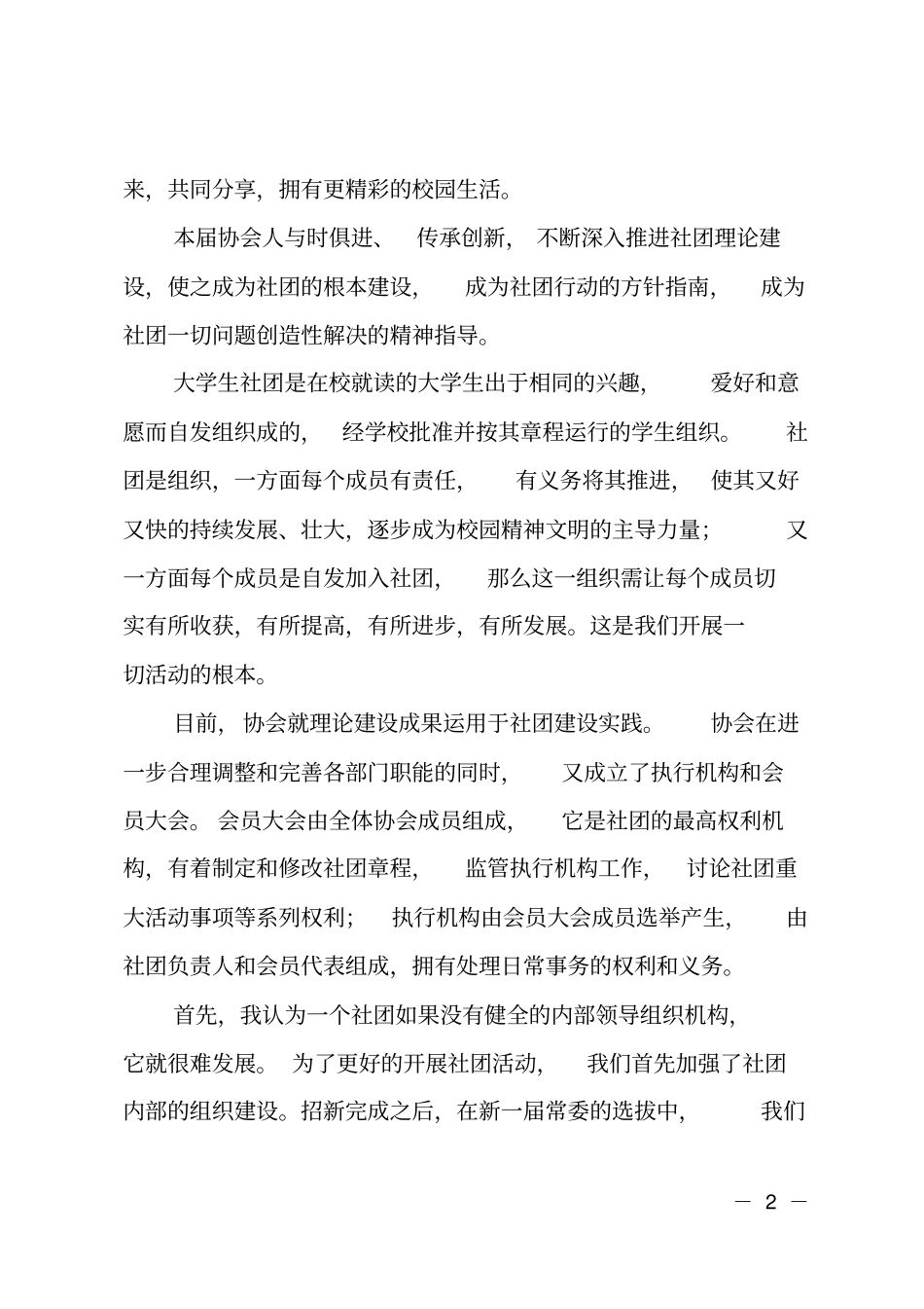 优秀社团申报材料_第2页