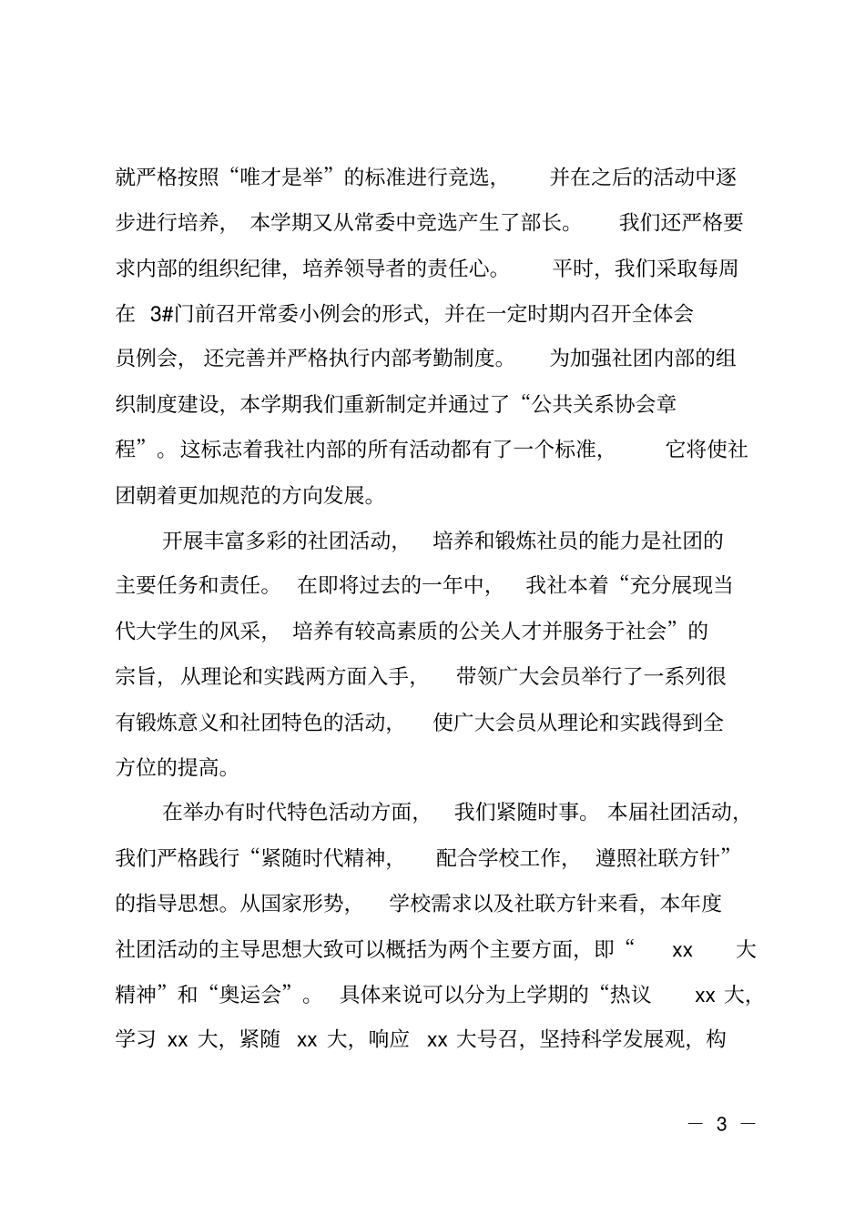 优秀社团申报材料_第3页