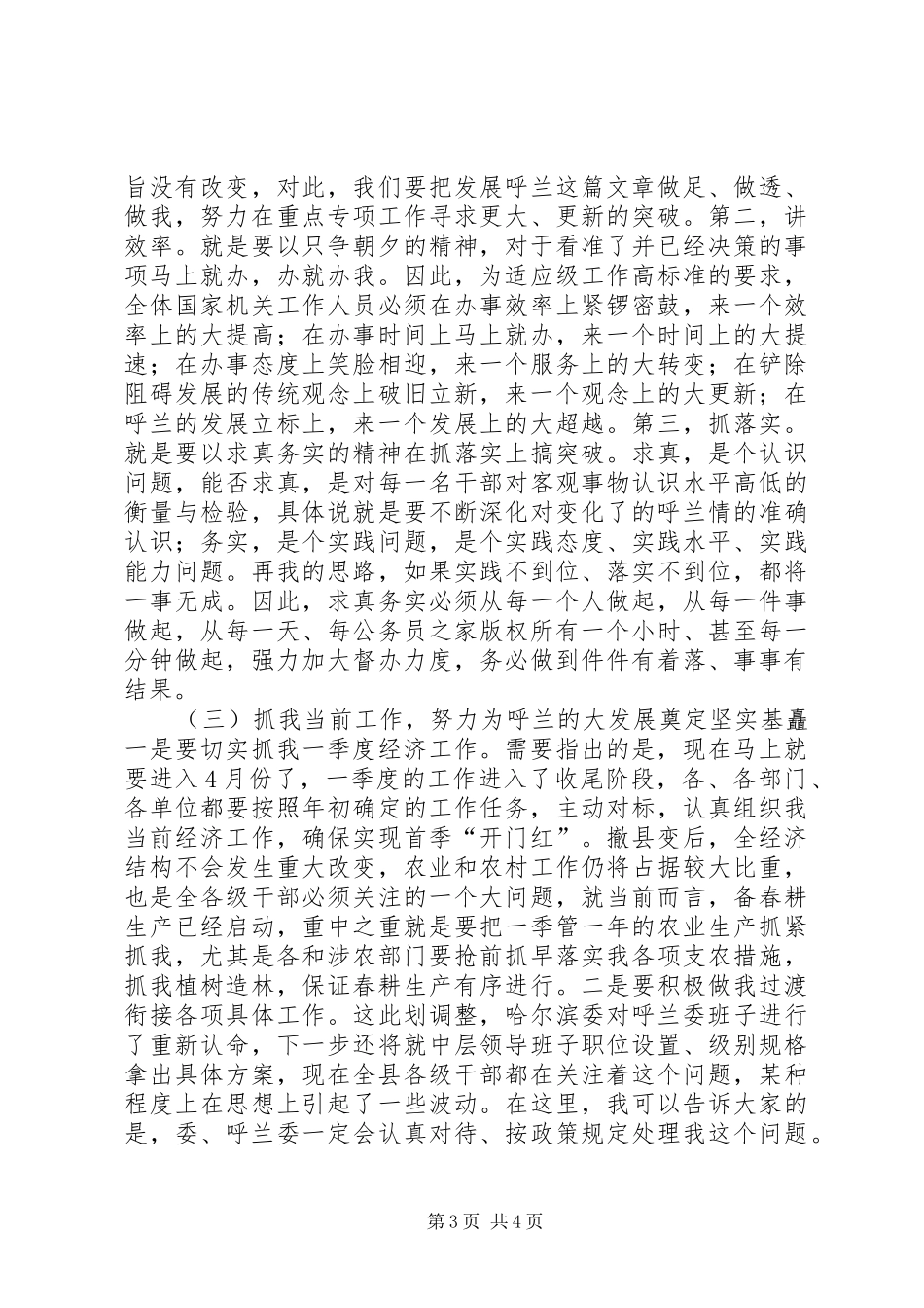 在撤县建市党政干部大会上的讲话发言_第3页