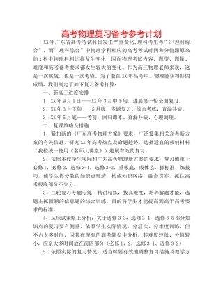 高考物理复习备考参考计划 