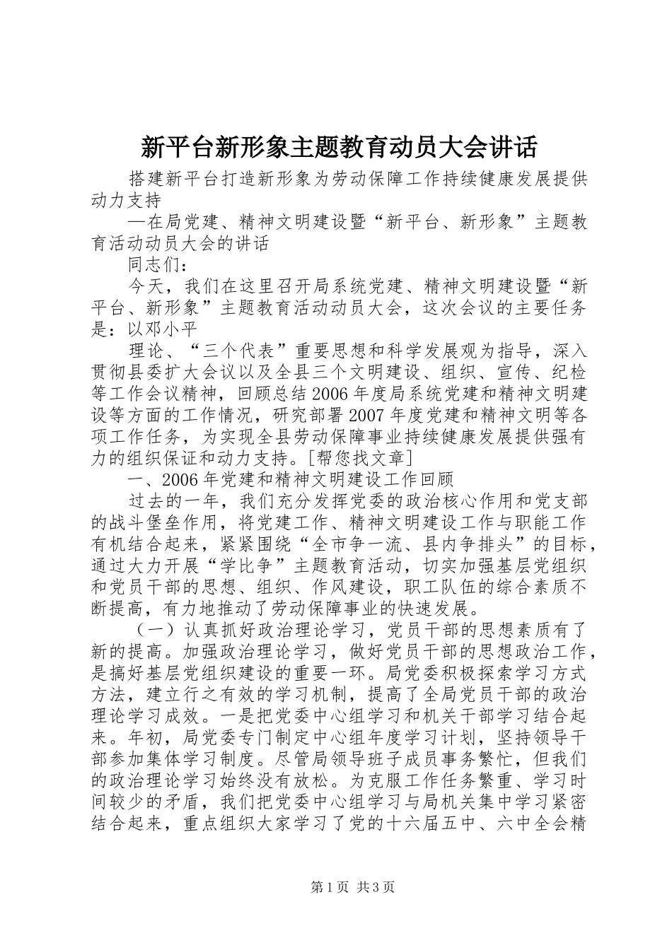 新平台新形象主题教育动员大会讲话发言_第1页