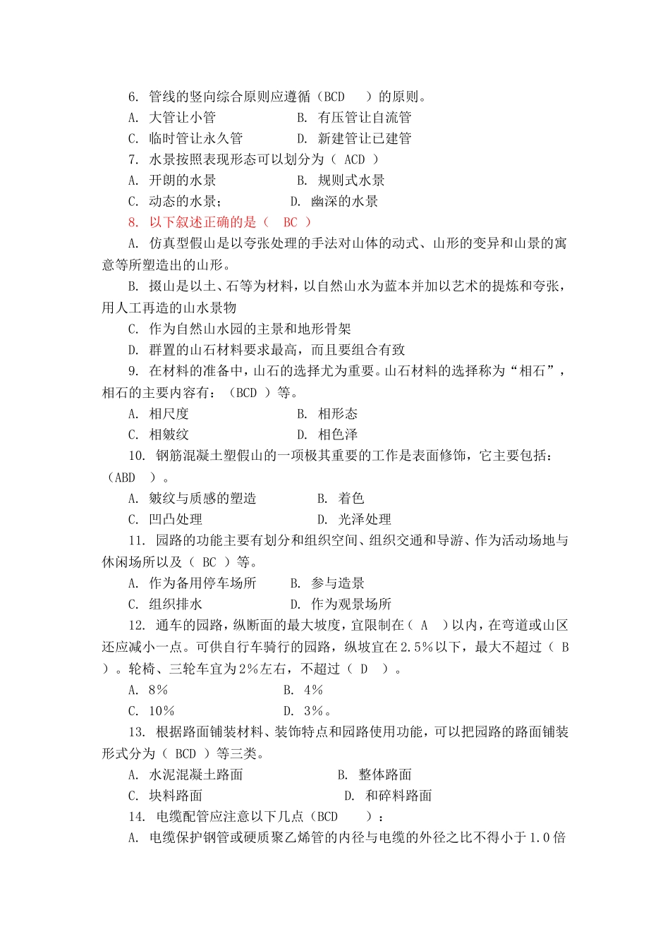 第五篇  园林工程(习题)_第3页