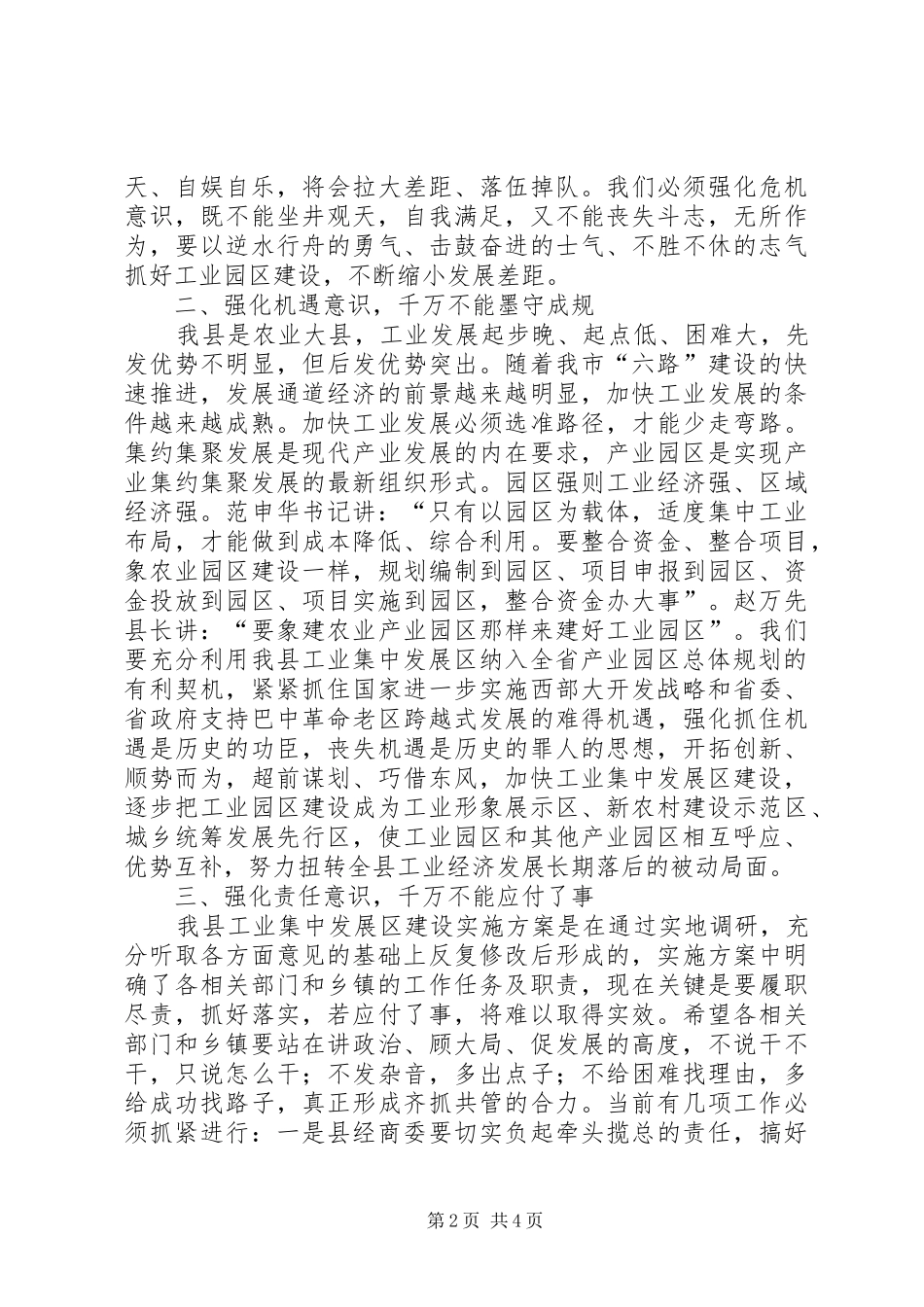 县工业集中发展区建设工作会议领导讲话发言_第2页