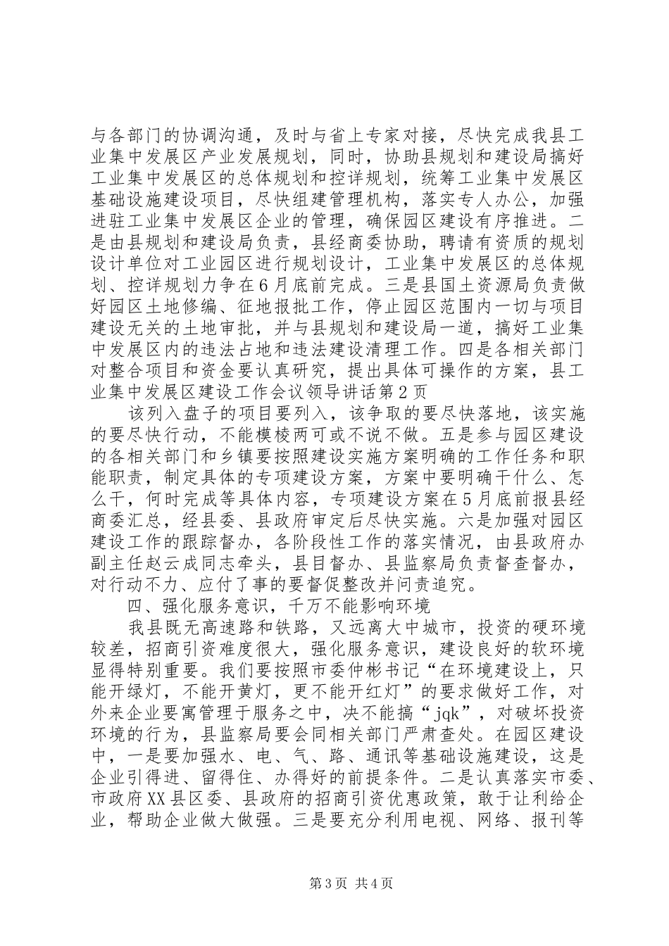 县工业集中发展区建设工作会议领导讲话发言_第3页