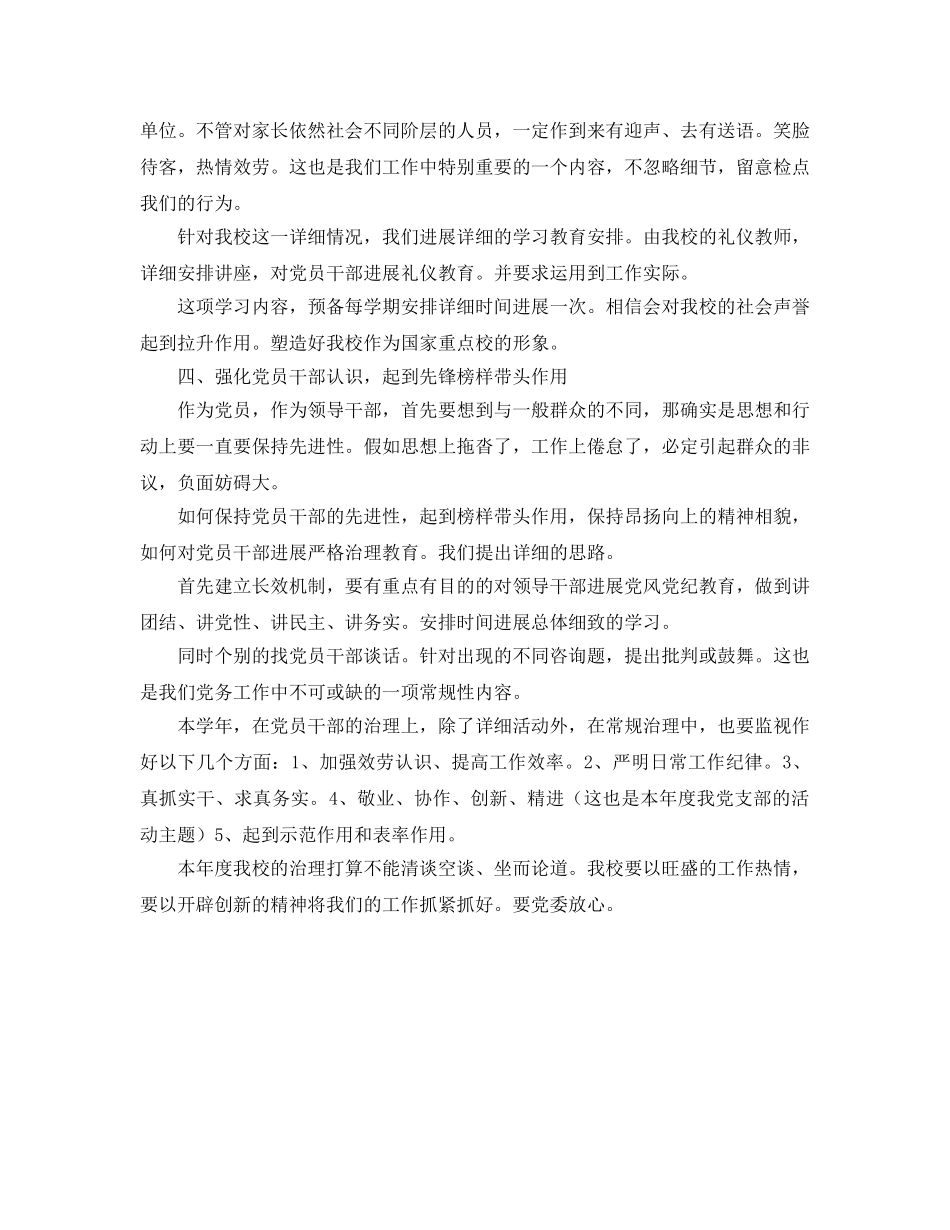 干部教育管理参考计划 _第2页