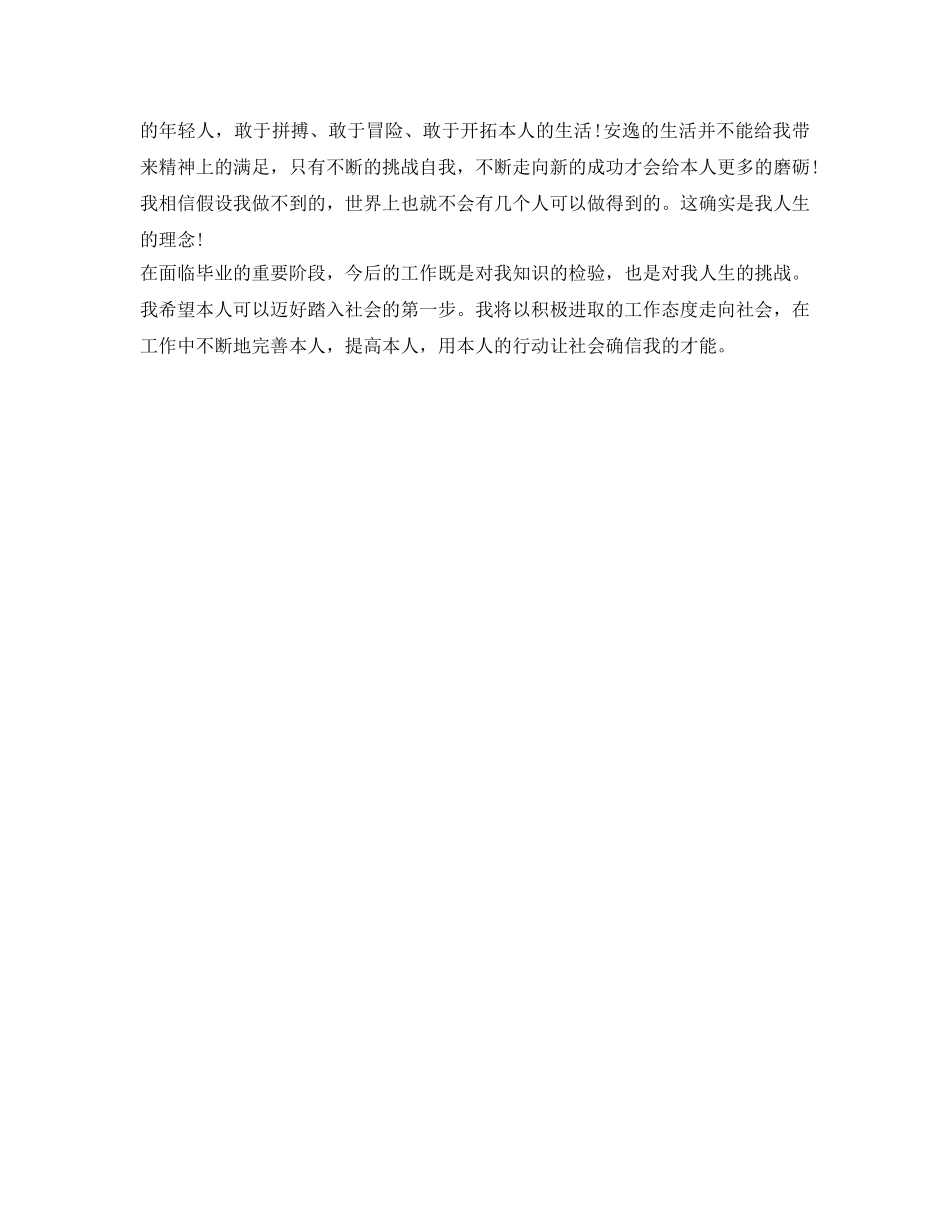 法律专业本科生自我鉴定参考范文 _第2页