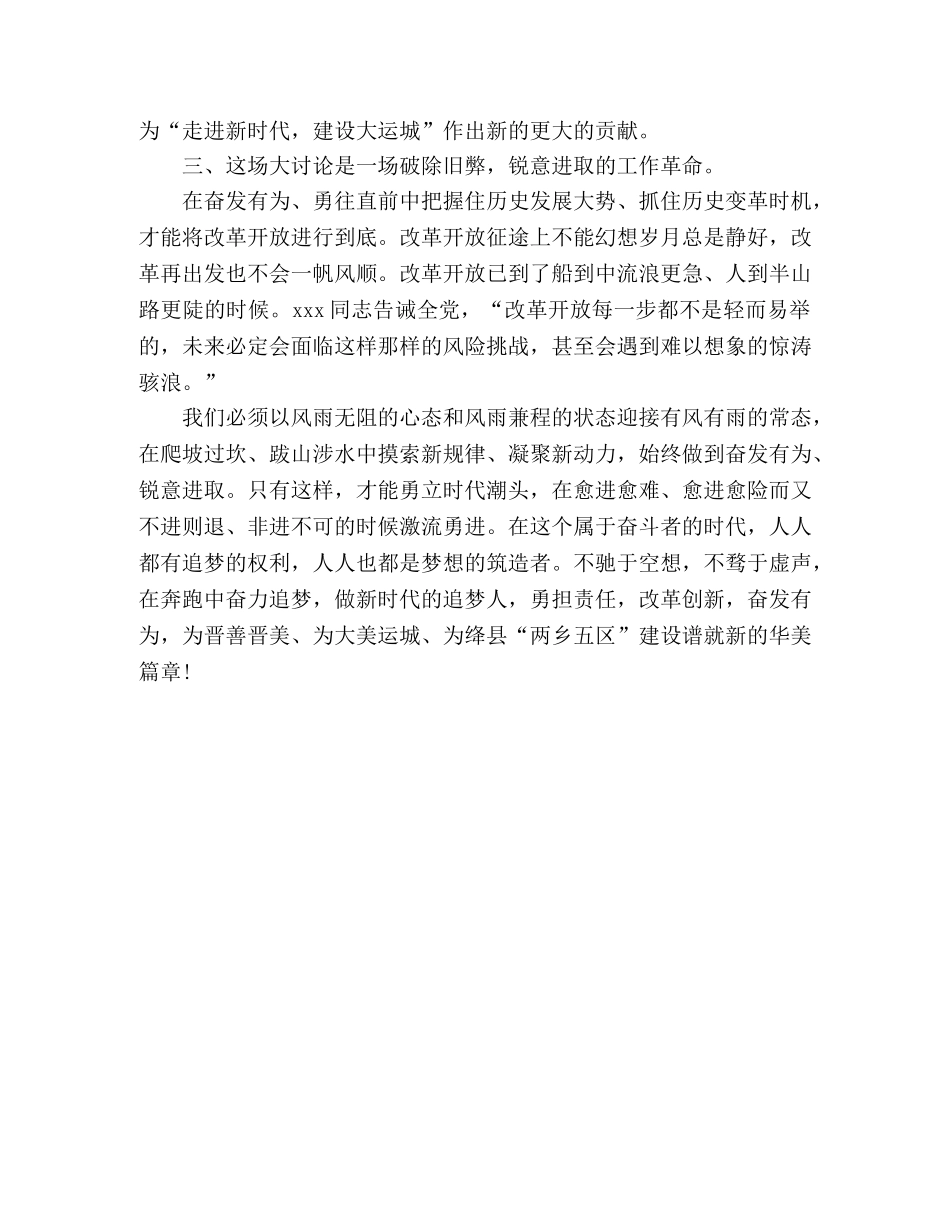 改革创新，奋发有为心得体会 _第2页