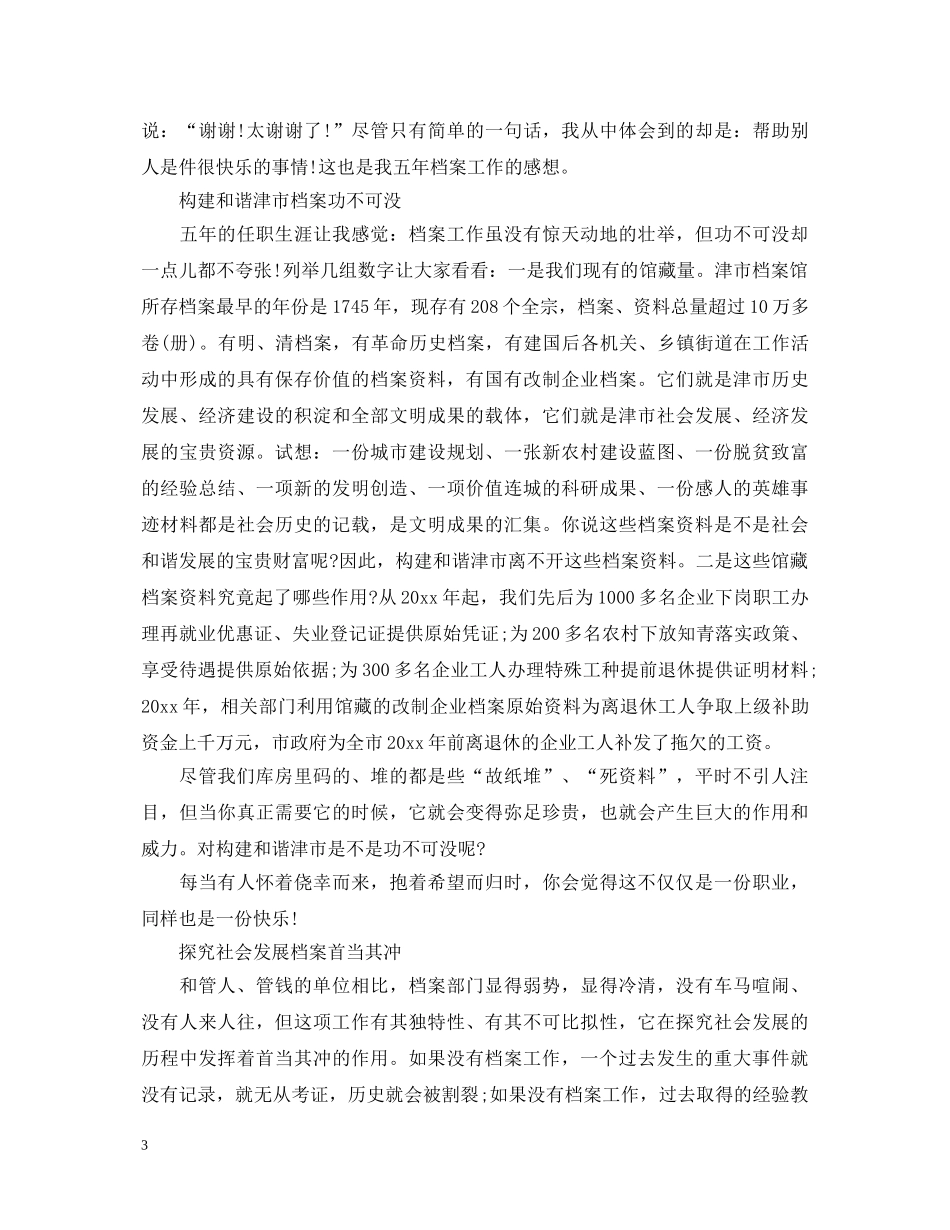 档案室工作心得体会范文 _第3页