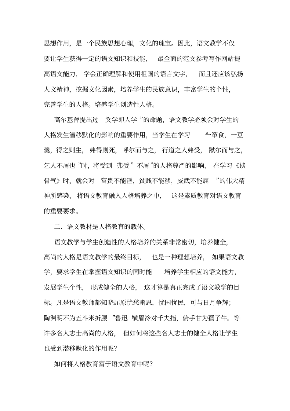 优秀范文：语文教学与人格的培养_第2页