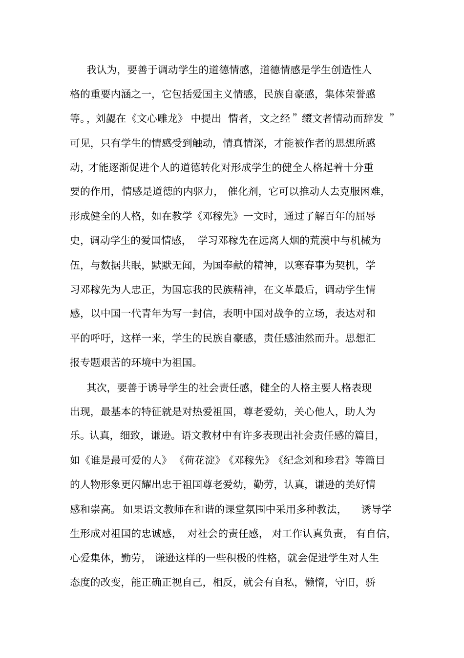 优秀范文：语文教学与人格的培养_第3页