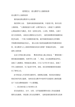 优秀范文：语文教学与人格的培养