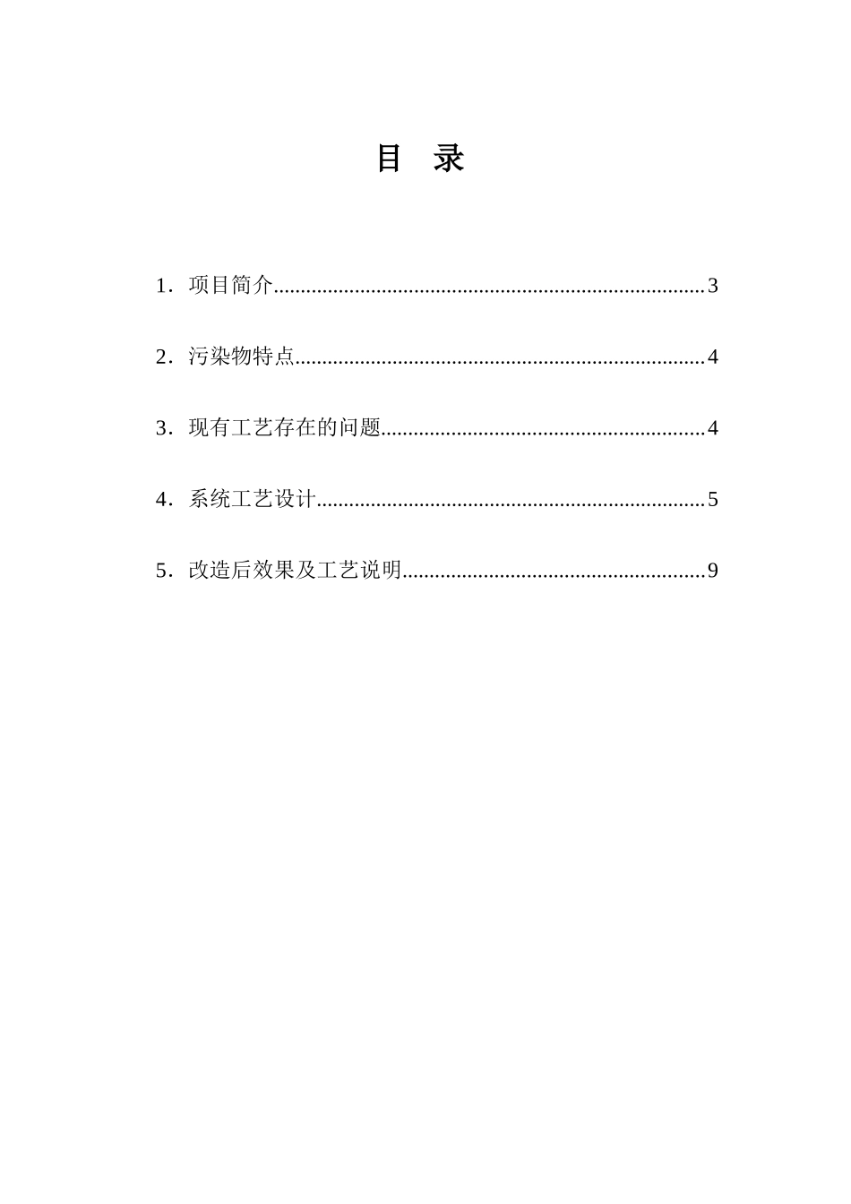 酸再生改造方案_第2页
