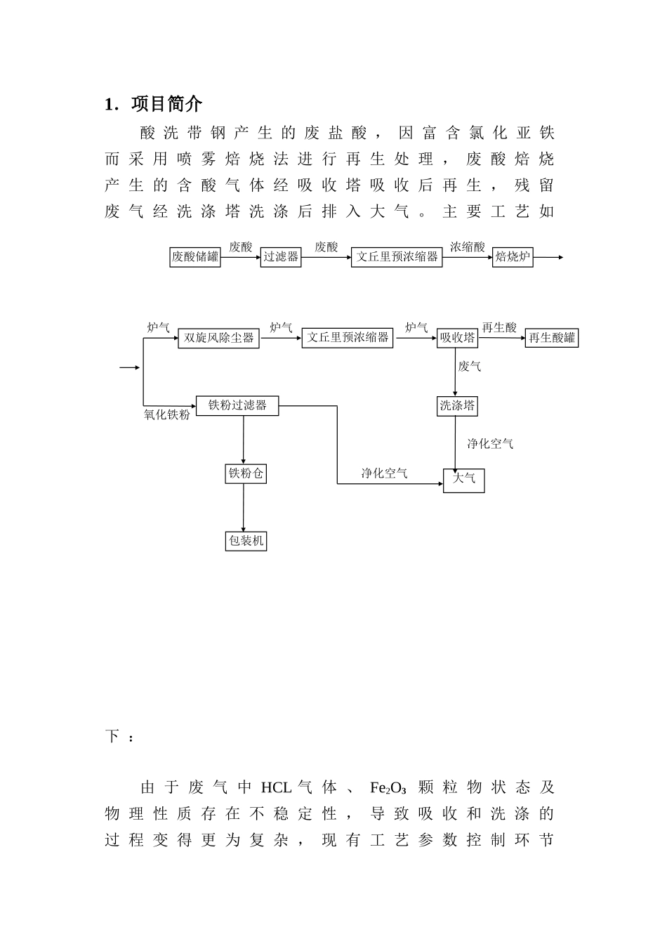 酸再生改造方案_第3页