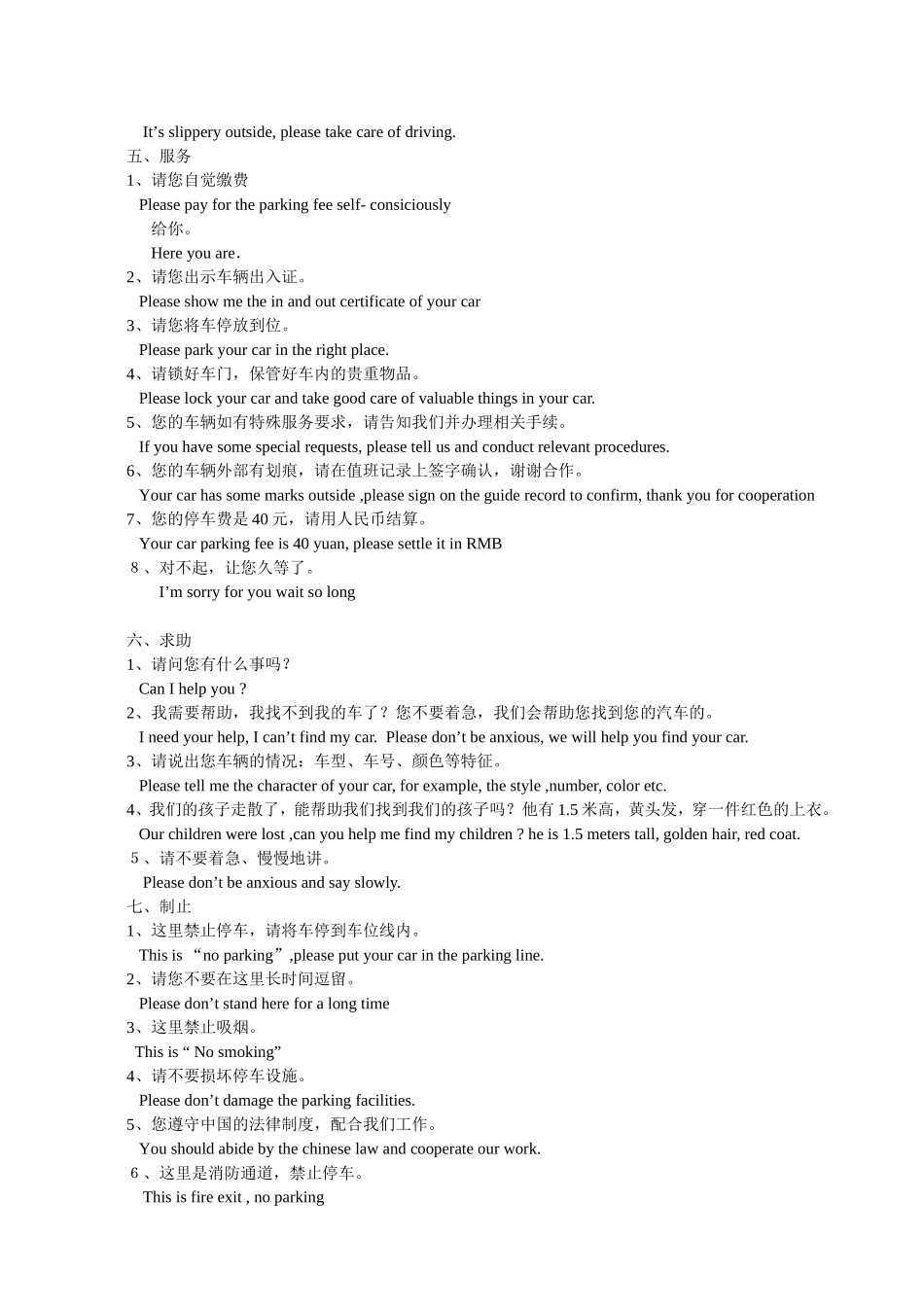 停车场英语常用口语_第2页