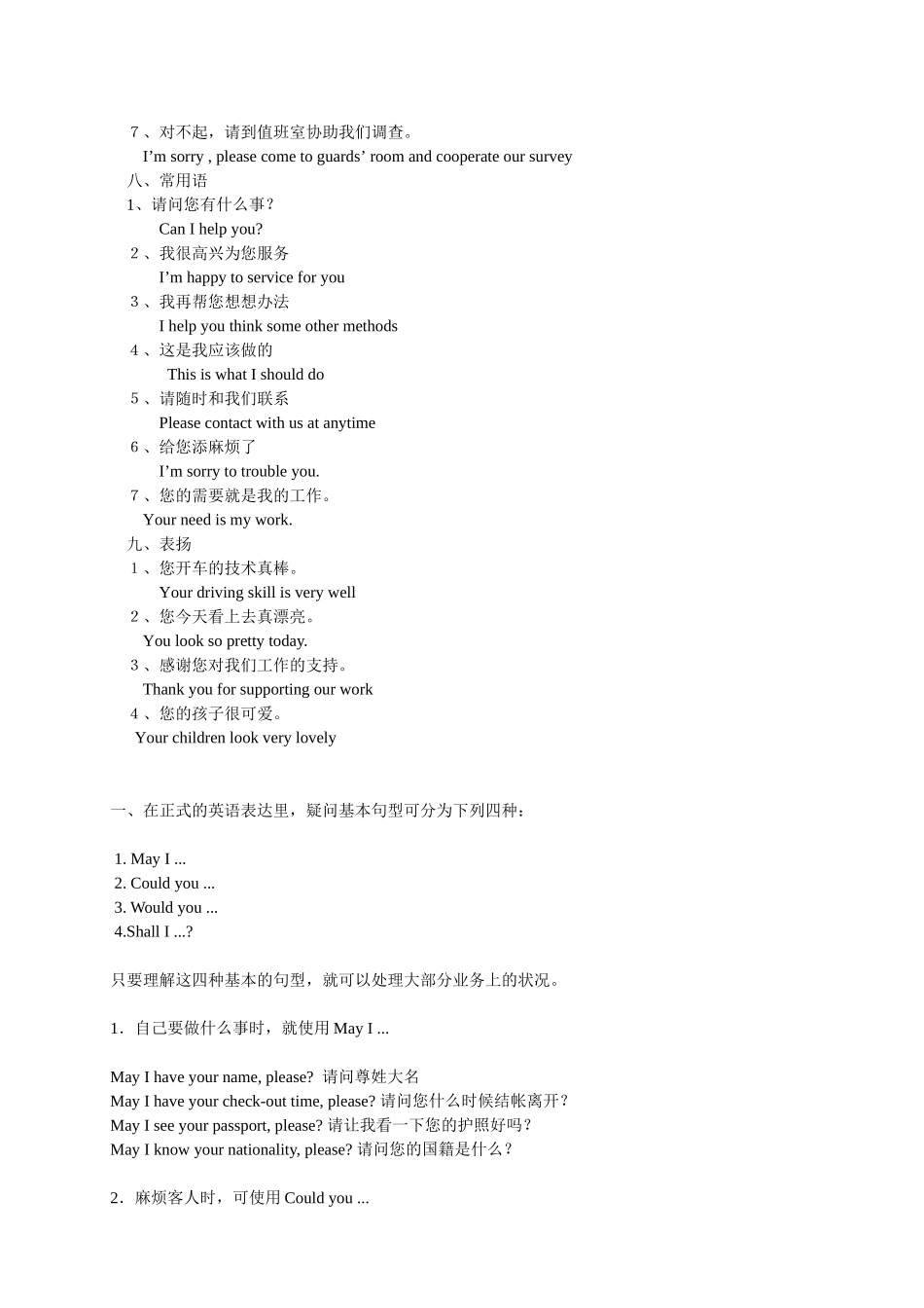 停车场英语常用口语_第3页