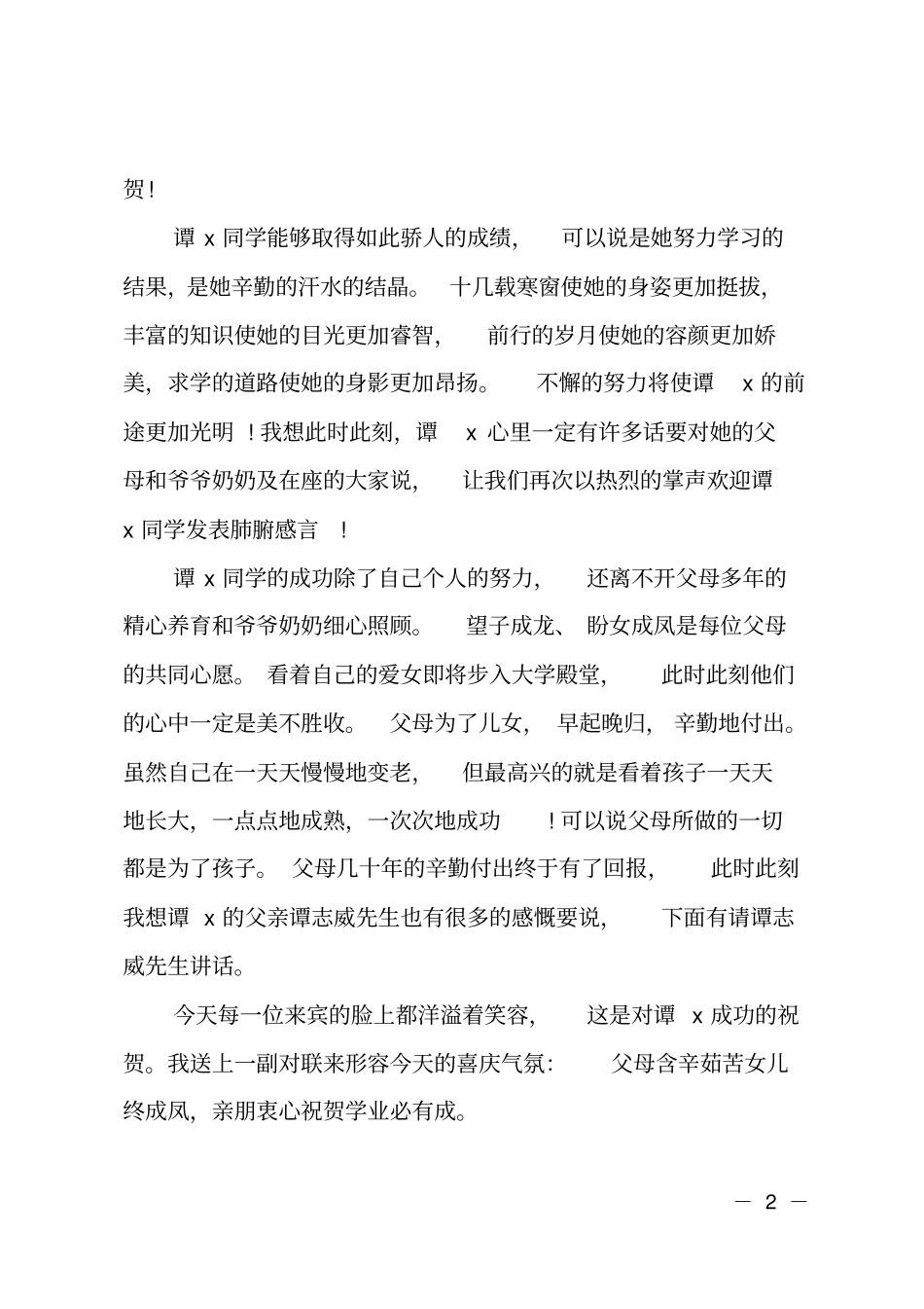 优秀考生学子宴主持词汇总_第2页