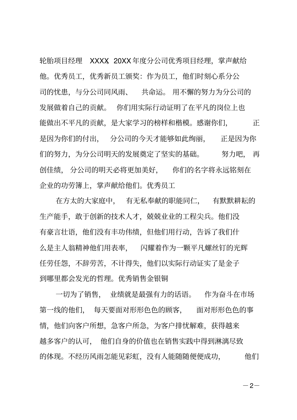 优秀老员工颁奖词_第2页