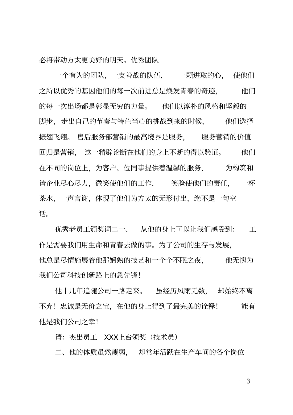 优秀老员工颁奖词_第3页