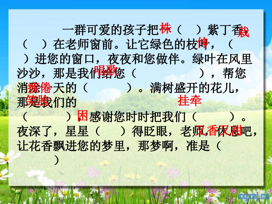 二年级上语文园地二1_第3页