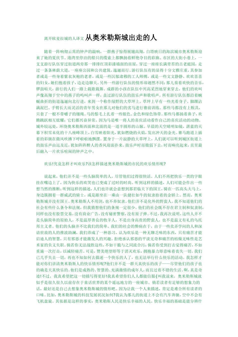 离开欧麦拉城的人 译文_第1页