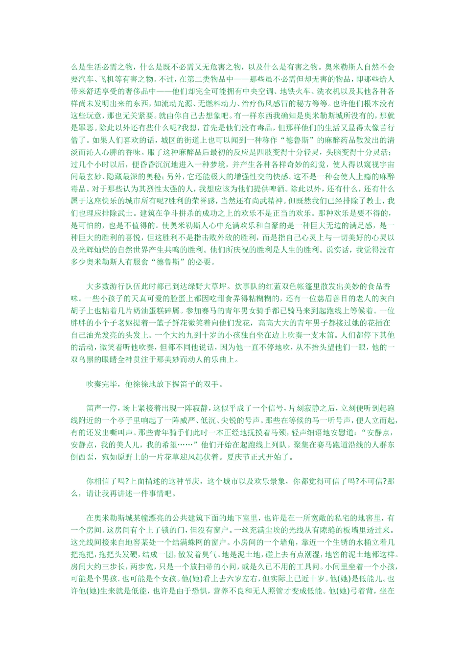 离开欧麦拉城的人 译文_第2页