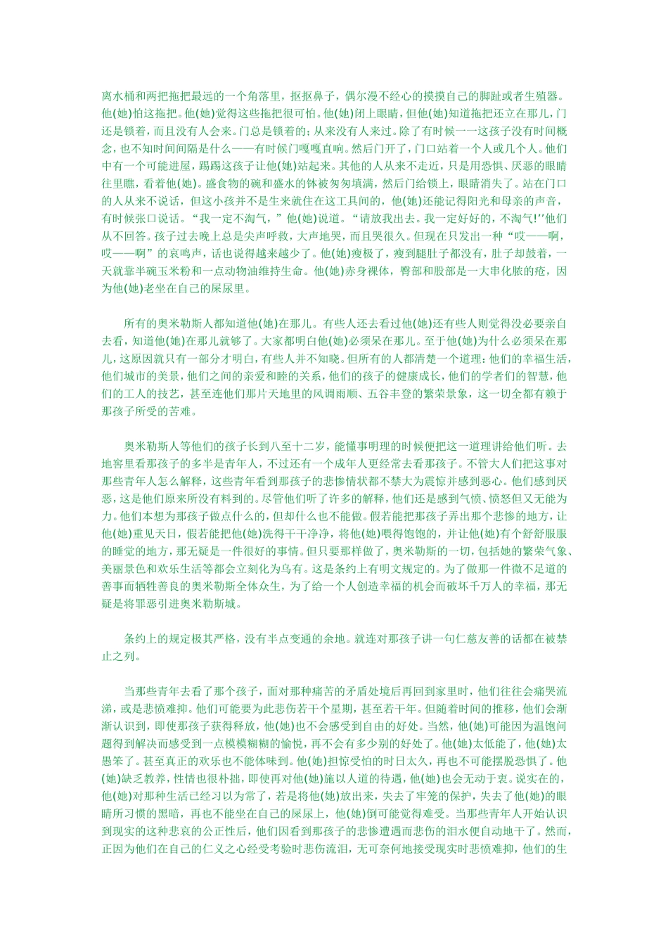 离开欧麦拉城的人 译文_第3页