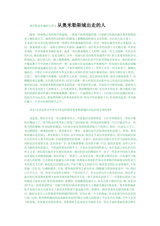 离开欧麦拉城的人 译文