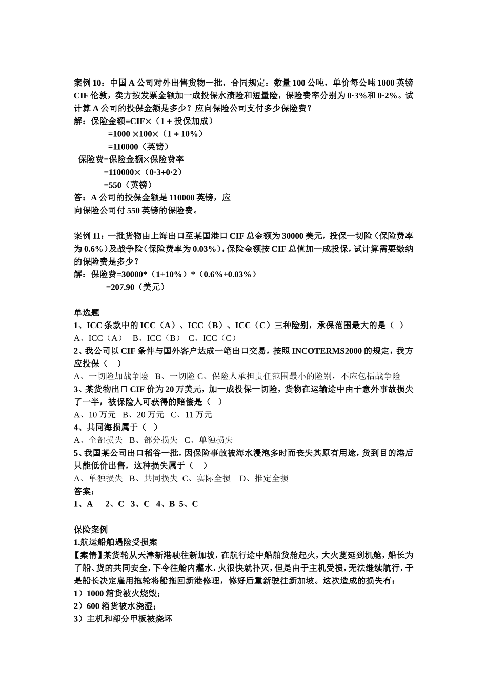 国际贸易实务第六章_第3页