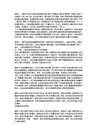 国际贸易实务第六章