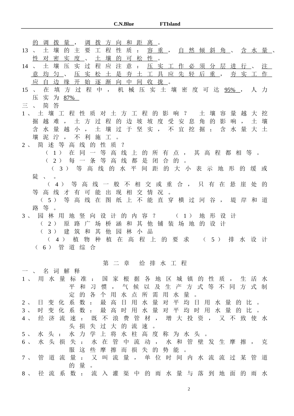 园林工程复习_第2页