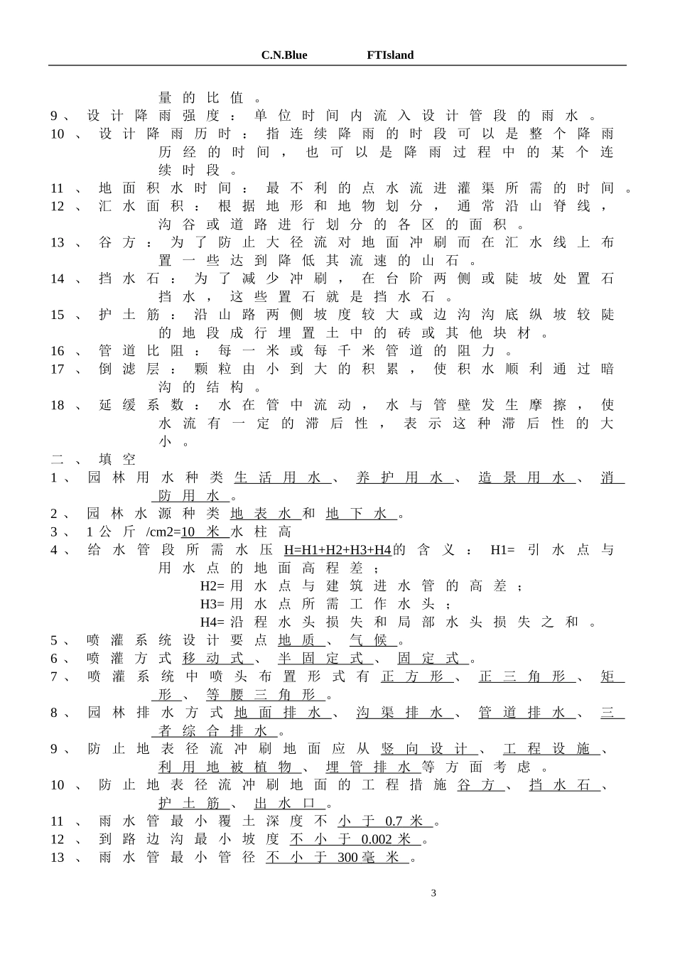园林工程复习_第3页