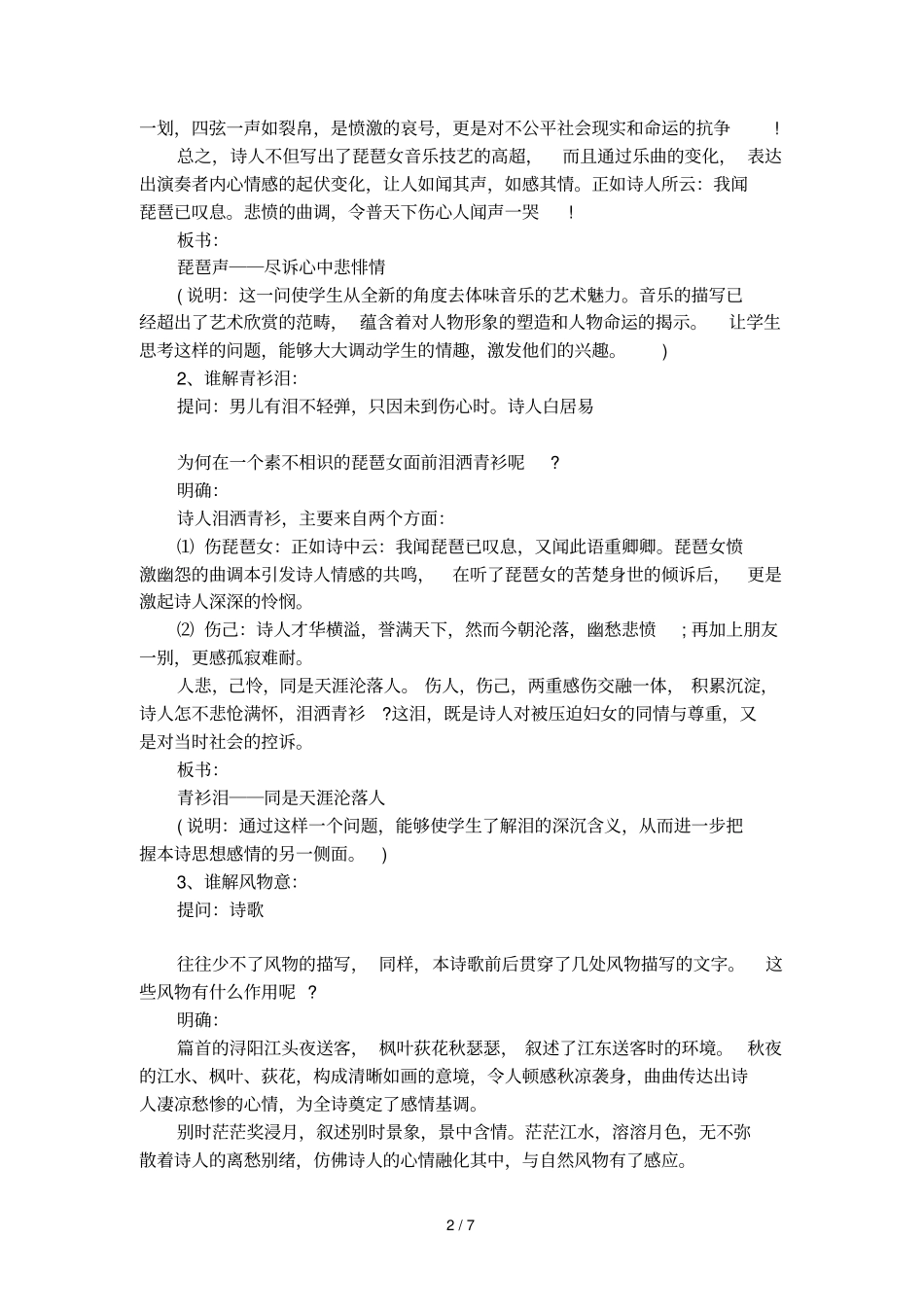 优秀的琵琶行教学设计_第2页