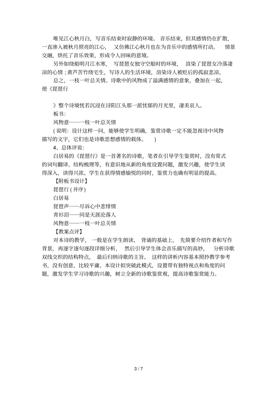 优秀的琵琶行教学设计_第3页