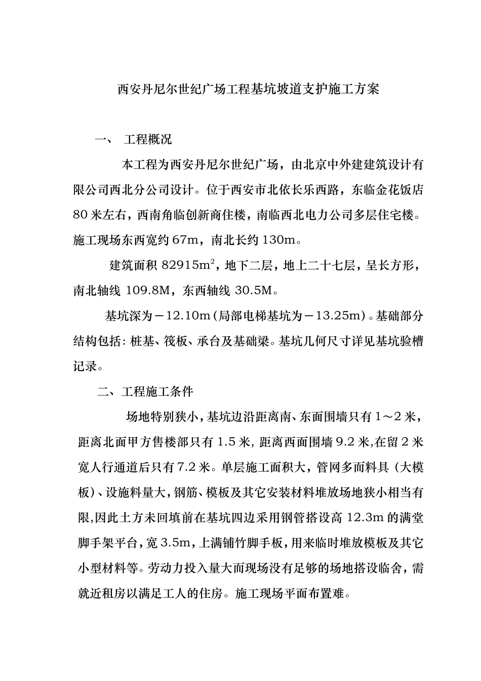 基坑坡道支护方案_第3页