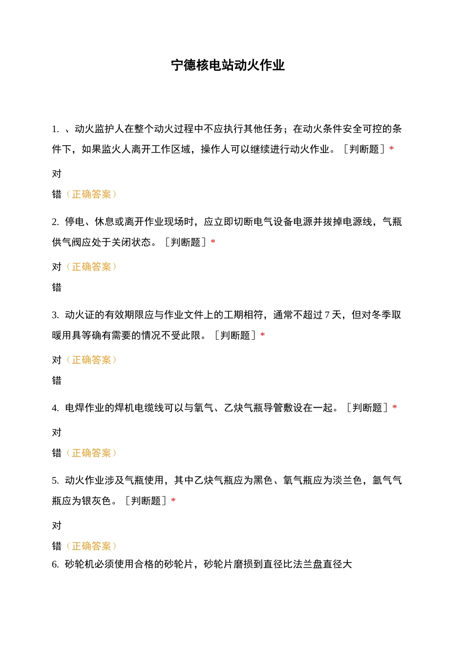 宁德核电站动火作业_第1页