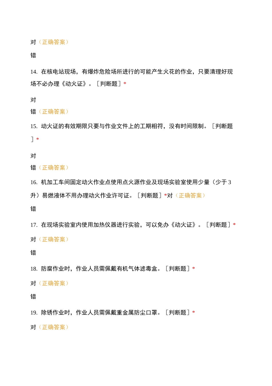 宁德核电站动火作业_第3页