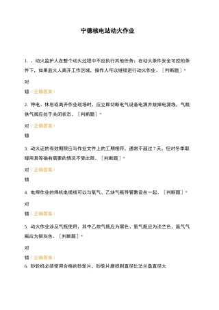 宁德核电站动火作业