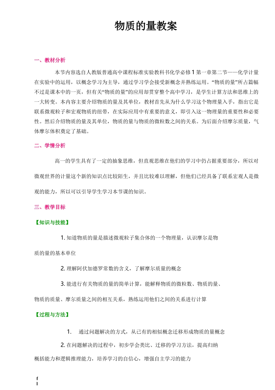 物质的量教学设计教案_第1页