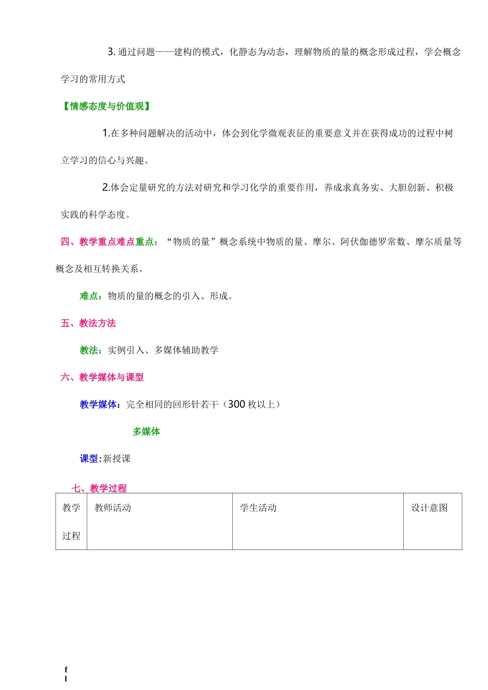物质的量教学设计教案_第2页